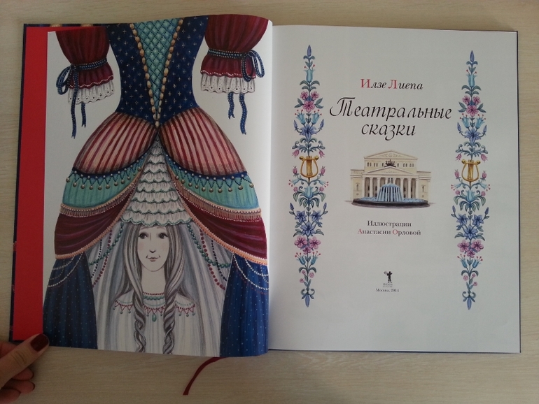 Театральные сказки