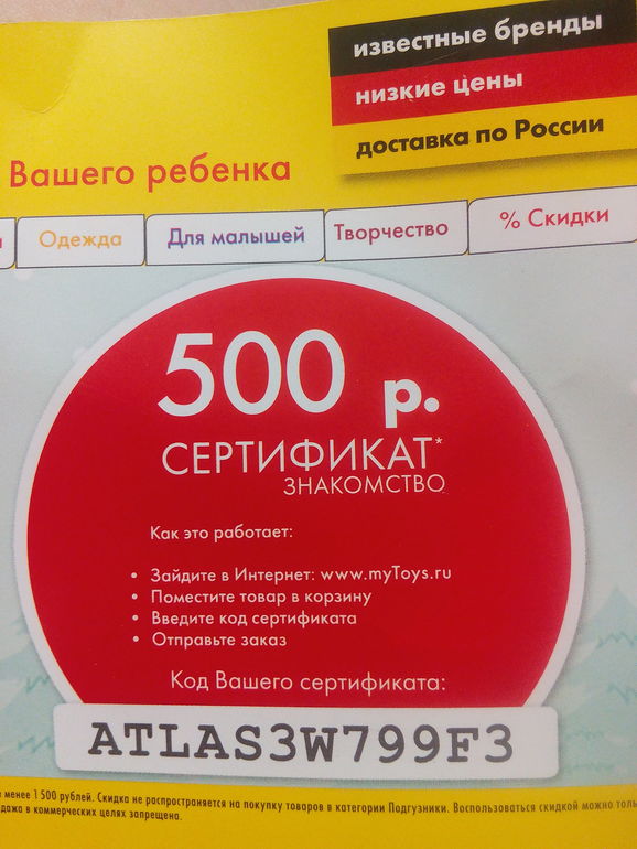 Mytoys Сертификат Знакомство 500 Рублей Mytoys сертификат знакомство 500 рублей