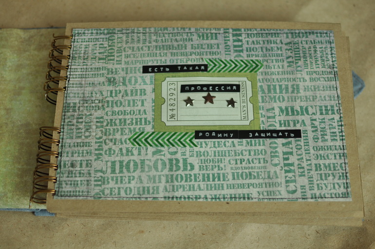 Альбом "Курсантские годы"по СП