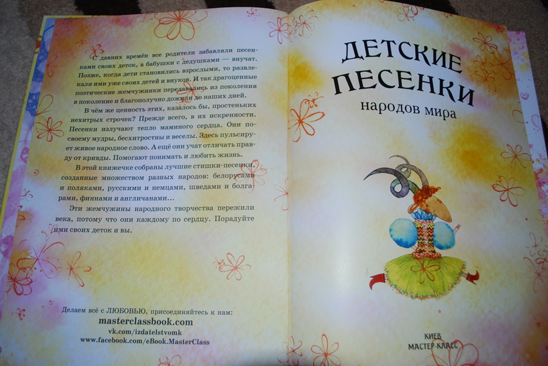 Детские песенки народов мира