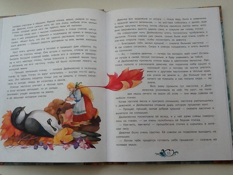 Андерсен для малышей