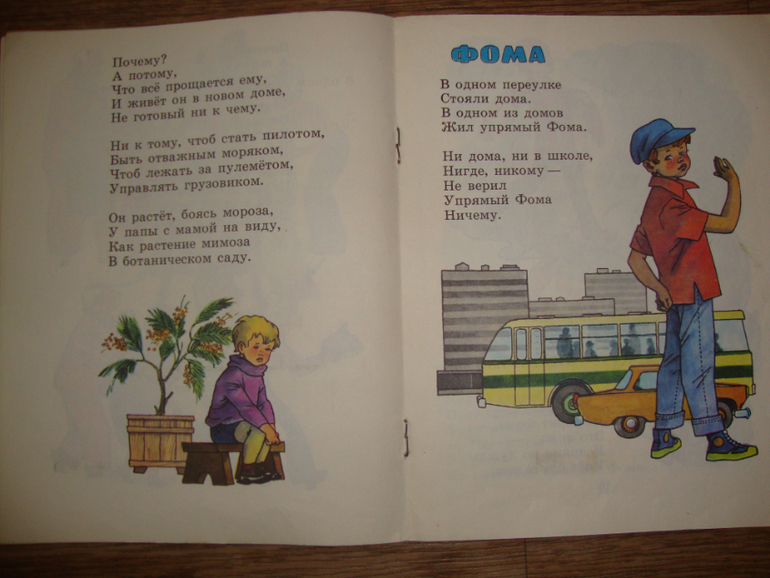 Энык-Бенык , А что у вас?, Мимоза - детские стихи