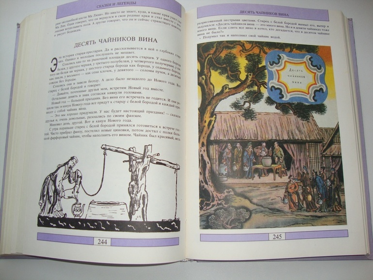 СКАЗКИ ПРЕДАНИЯ ЛЕГЕНДЫ