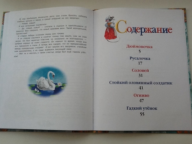 Андерсен для малышей