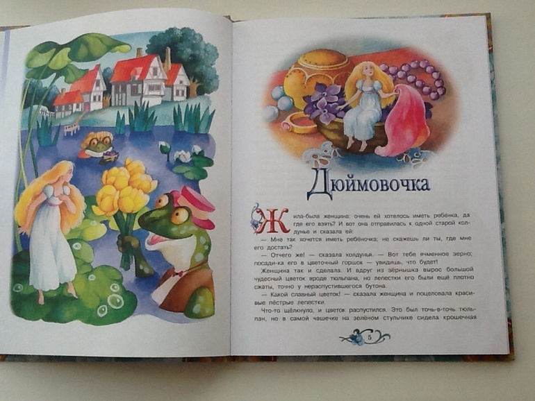 Андерсен для малышей