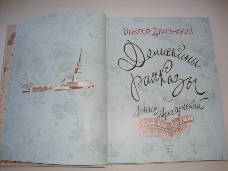 Денискины рассказы от Дениса Драгунского