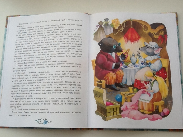 Андерсен для малышей