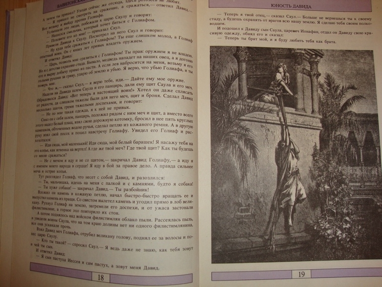 Вавилонская башня. Библейские истории.