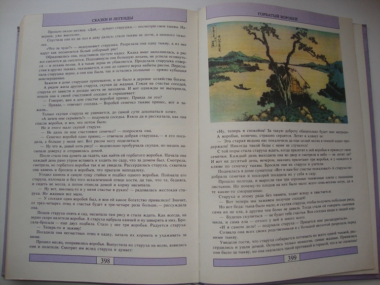 СКАЗКИ ПРЕДАНИЯ ЛЕГЕНДЫ