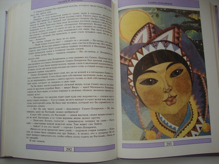 СКАЗКИ ПРЕДАНИЯ ЛЕГЕНДЫ