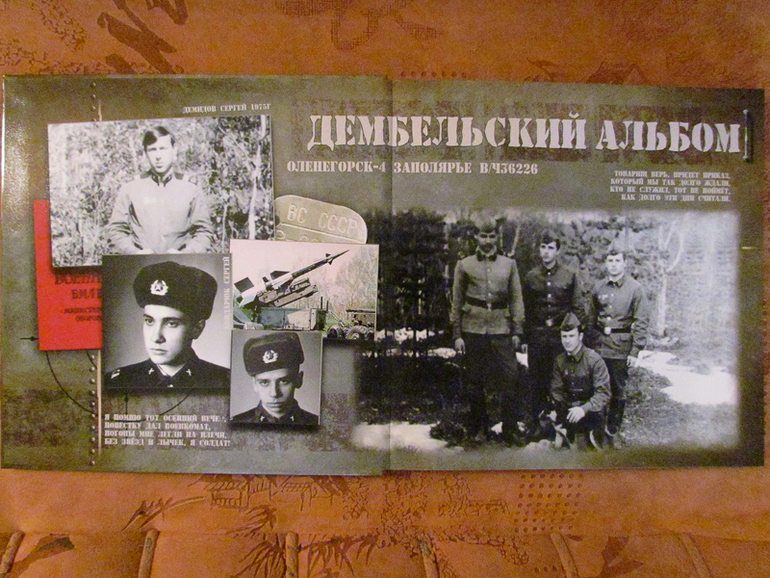 Фото готовой фотокниги - Дембельский альбом