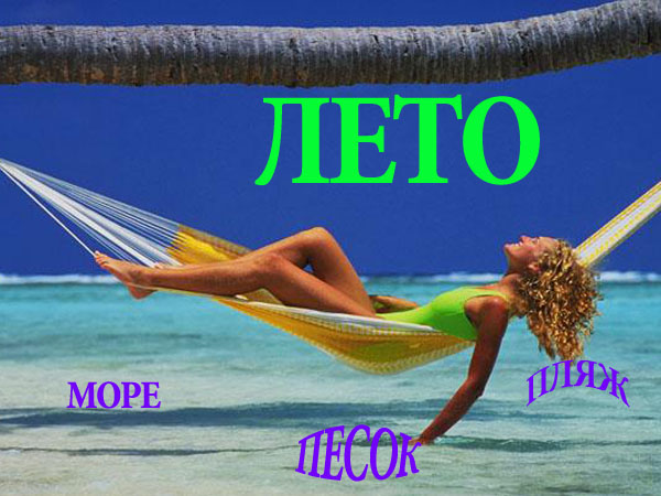 Урок № 4. "Текст"