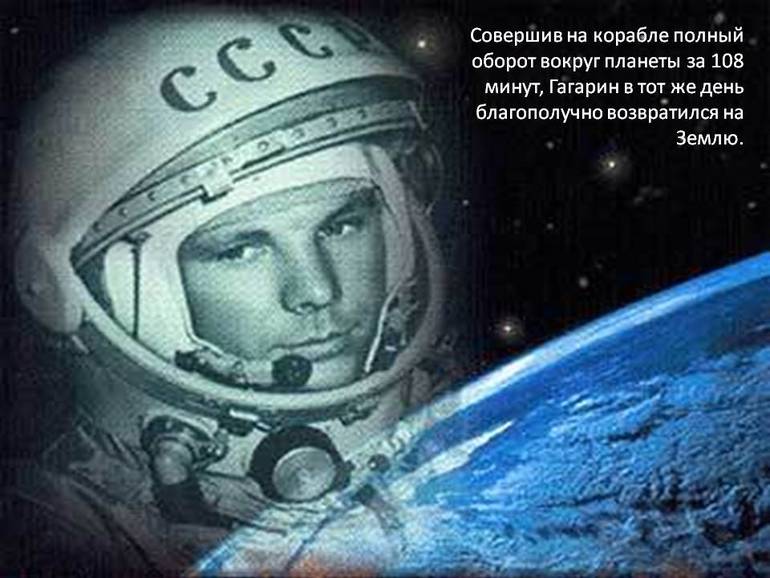 КОСМИЧЕСКОЕ ПУТЕШЕСТВИЕ