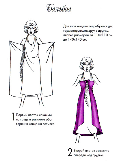 Как красиво завязать палантин и парео для пляжа!