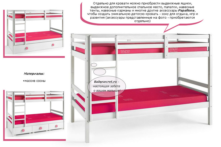 У кого стоит детская кроватка Papallona?