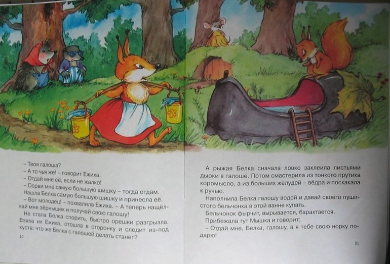 Добрые сказки о дружбе, счастье, маме. В общем, о вечном!