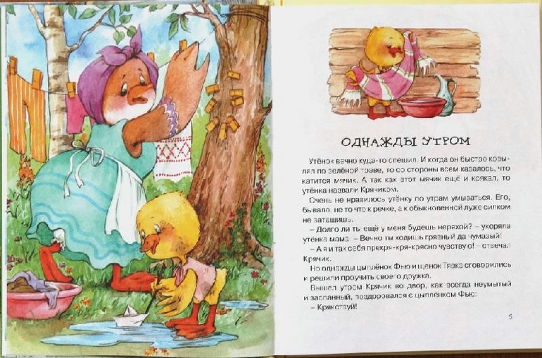 Добрые сказки о дружбе, счастье, маме. В общем, о вечном!