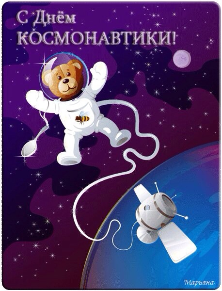 С Днём  Космонавтики!!!!!