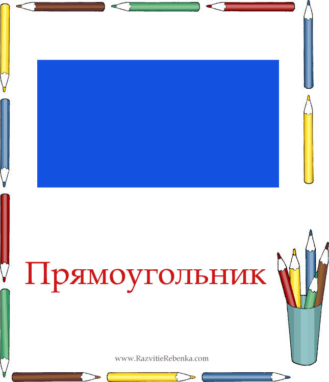 ТН  Фигуры. Четвертый день-Прямоугольник.