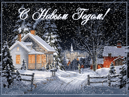 Всех с наступившим Новым годом!!!