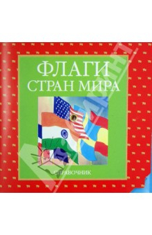 Кто про что, а мы - про флаги...