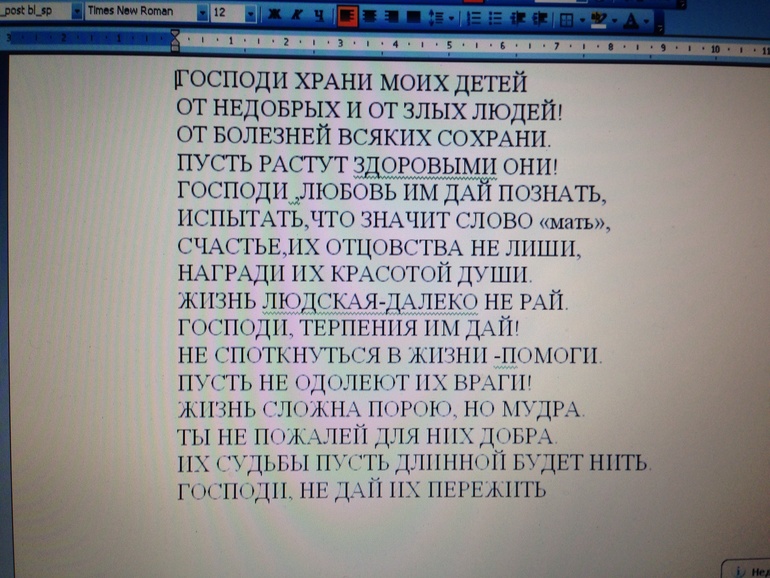 Молитва за детей