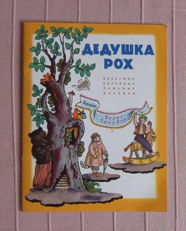 Дневник читателя 2 г. 4 мес. Апрель.