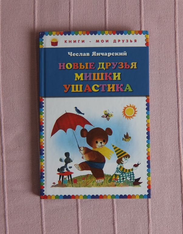 Дневник читателя 2 г. 4 мес. Апрель.