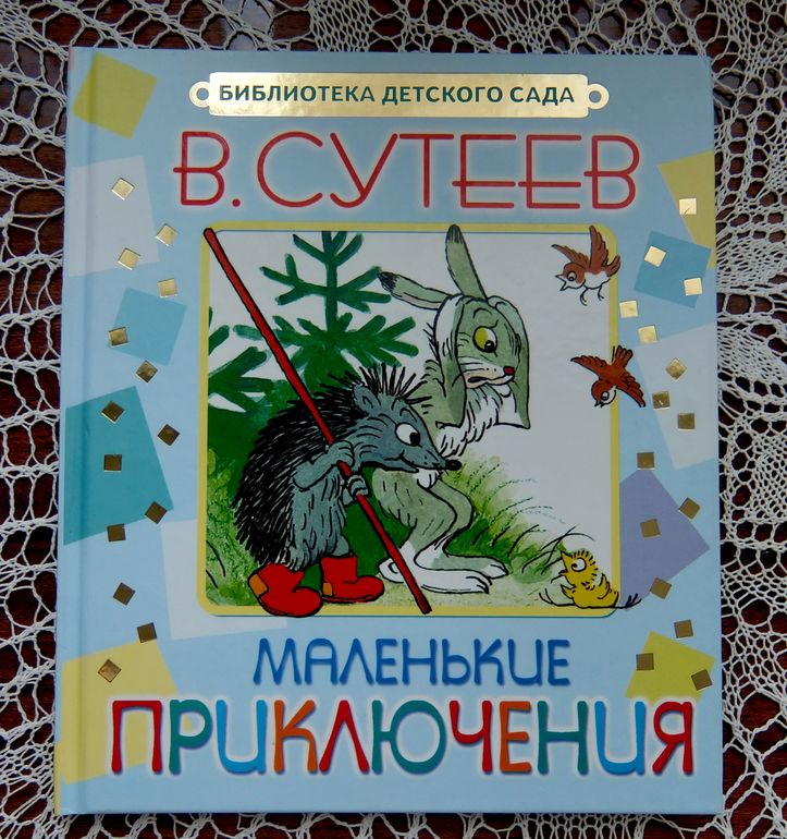 В дорогу... 2,5 года