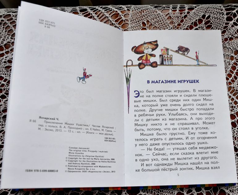 Дневник читателя. Март. 2 г. 3 мес.