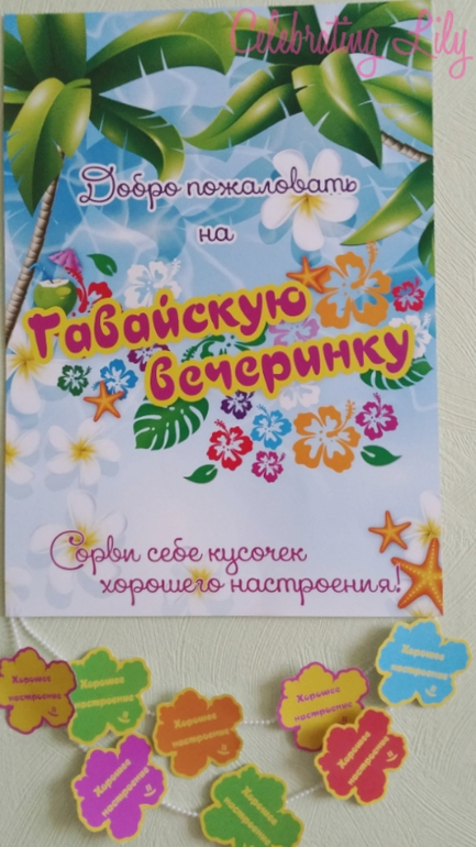 Все для вечеринки идеи и конкурсы Все для вечеринки идеи и конкурсы