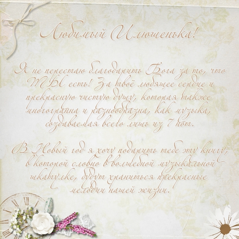 Мой подарок мужу на НГ)