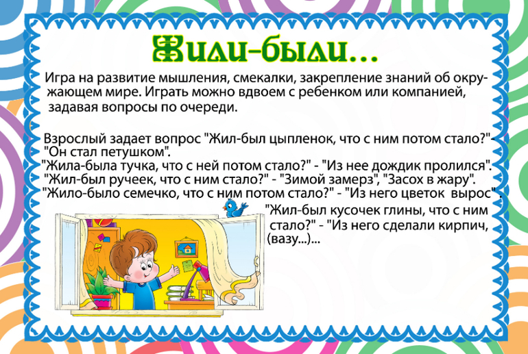 словесные игры 4-5 лет