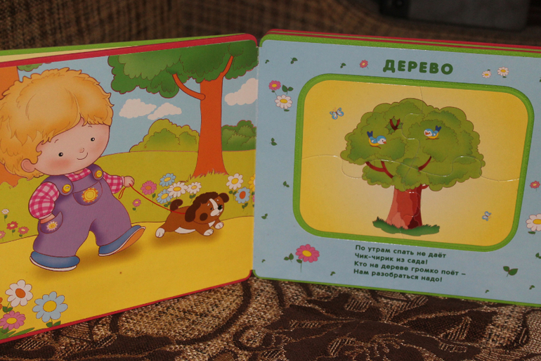 первые книги пазлы))))))))