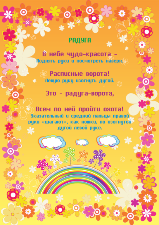 Пальчиковые игры на тему "Лето"