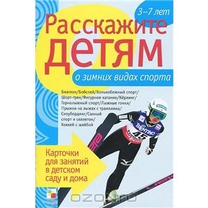 Подготовка к Олимпийским играм.