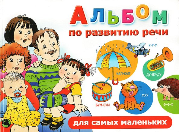 Учимся говорить + раздача.