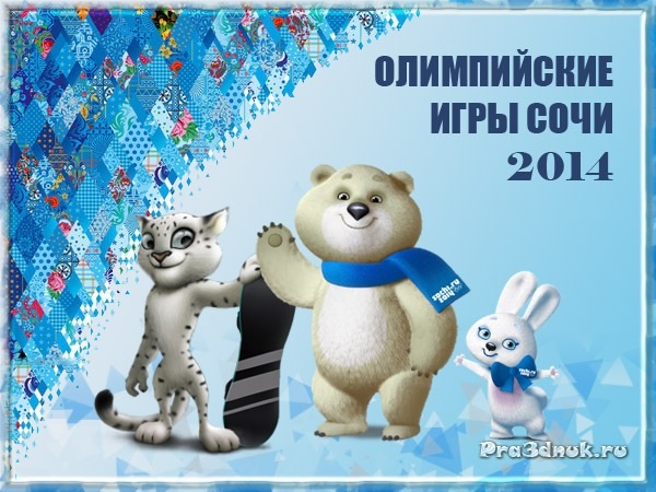 Удачи нашей сборной!!!