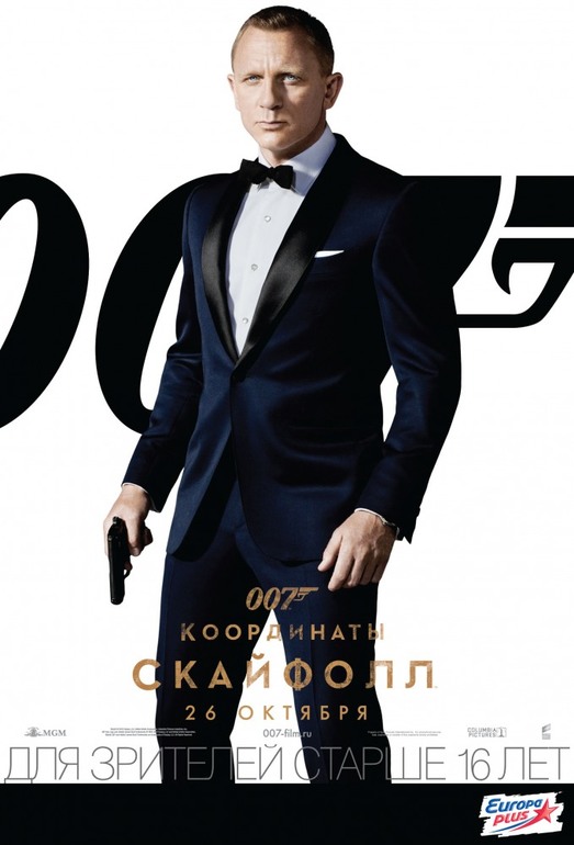 "007: Координаты Скайфолл"