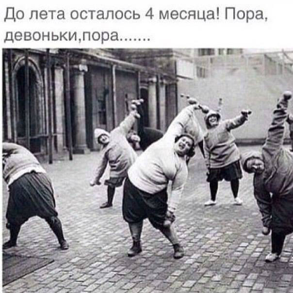 Пора, девоньки, пора..