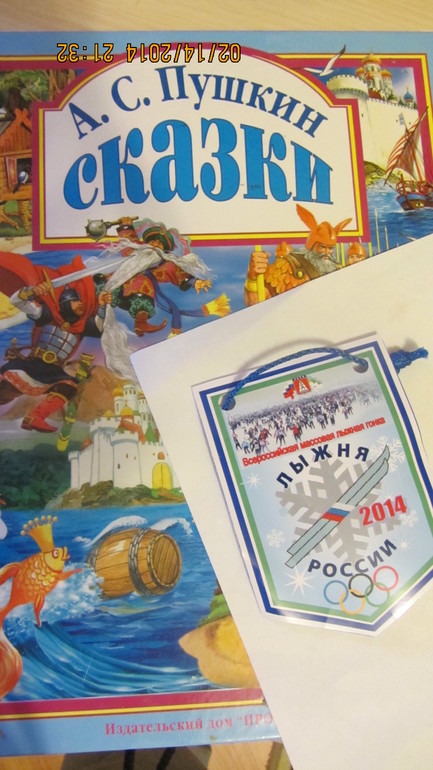 Про Пушкина и лыжню России