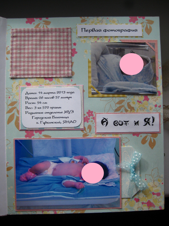 Альбом первого года жизни Алисы