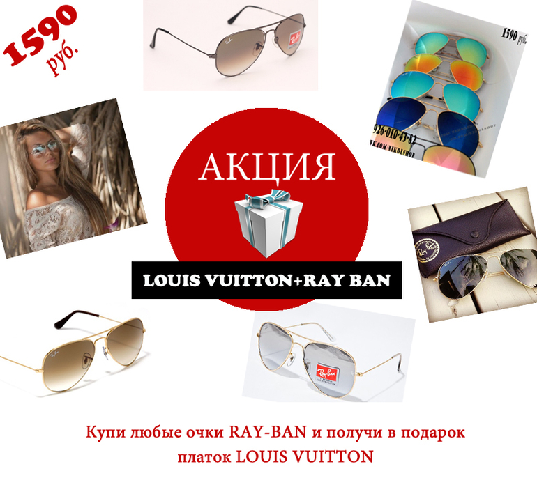 RAY BAN коричневый градиент+ LV в подарок=1590 руб.