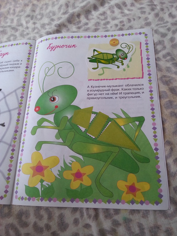 ТН Геометрические фигуры день 1