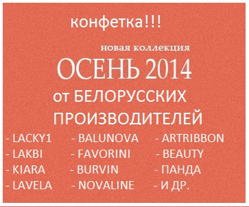 КОНФЕТКА!!! БЕЛОРУССКАЯ ОДЕЖДА ОТ ANUTKA2201