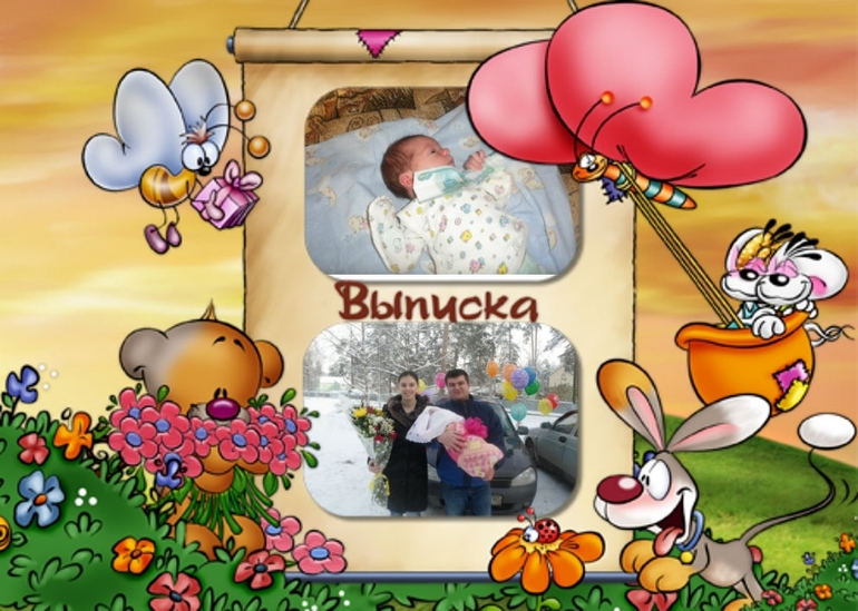 Вот и пролетел 1 год жизни)))))