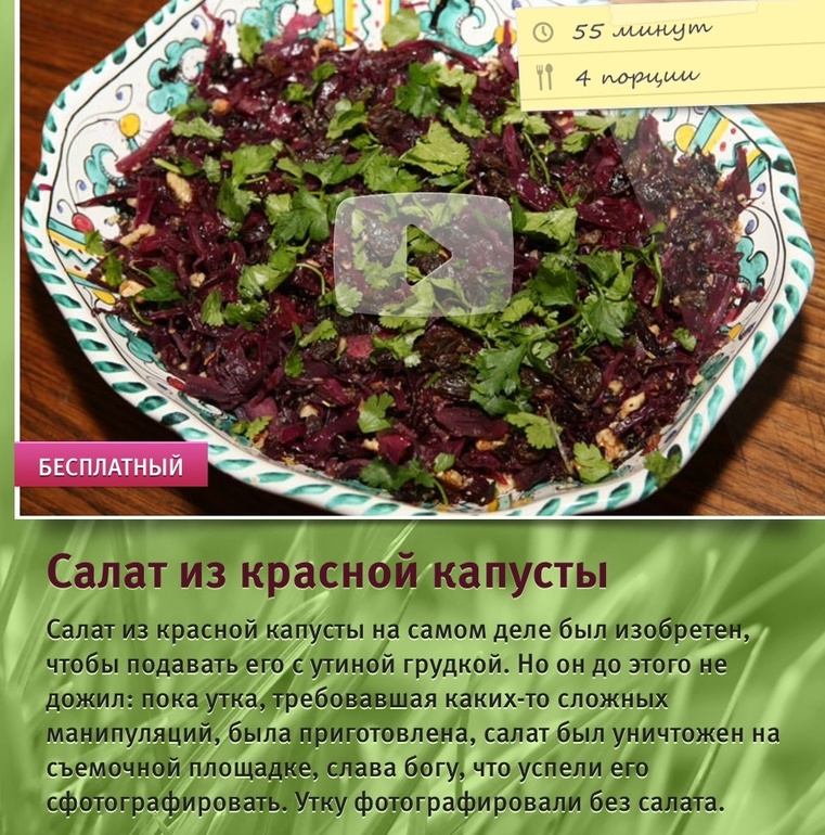 Салат из красной капусты