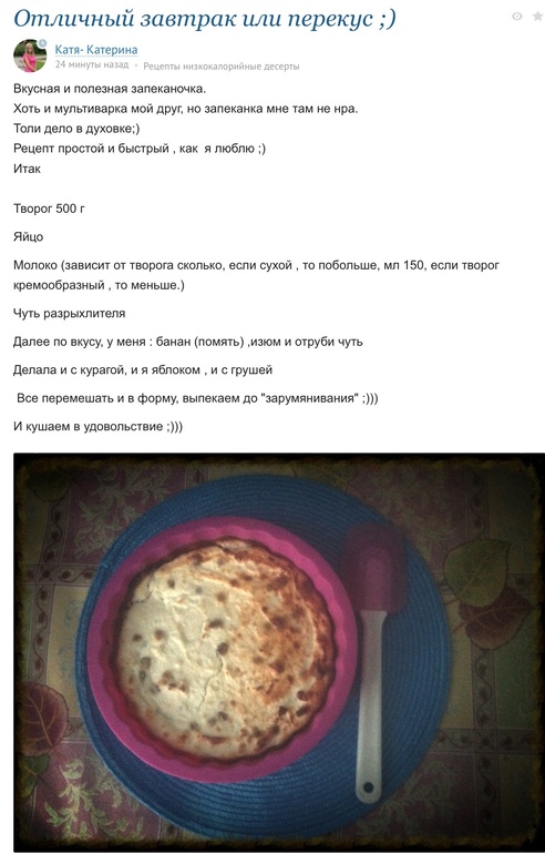 Запеканочка