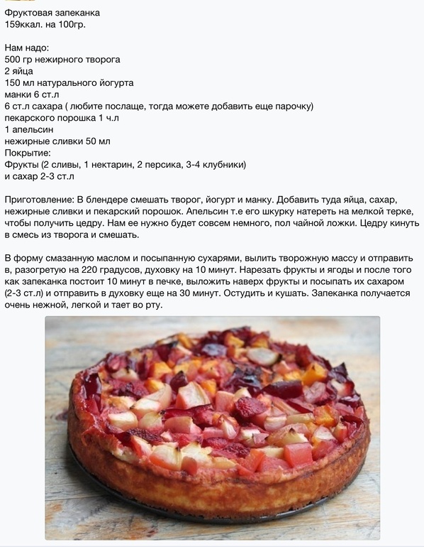 Фруктовая запеканка