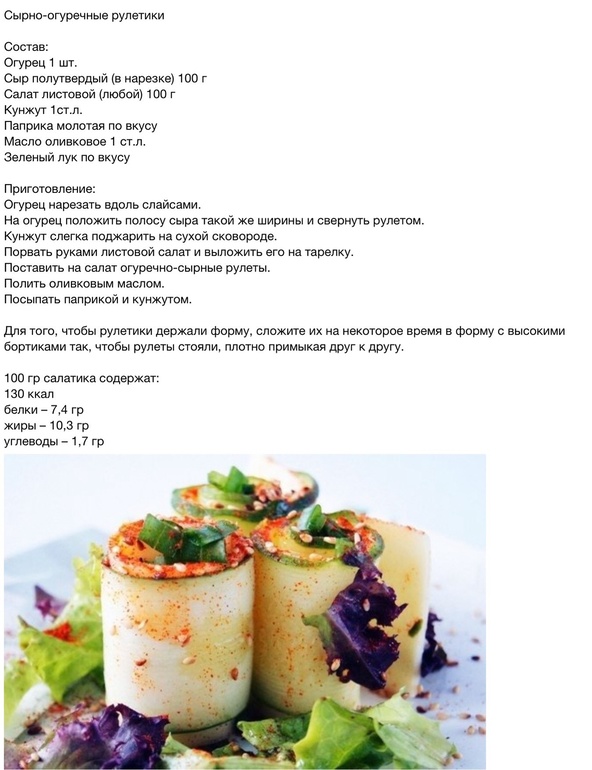 Сырно-огуречные рулетики